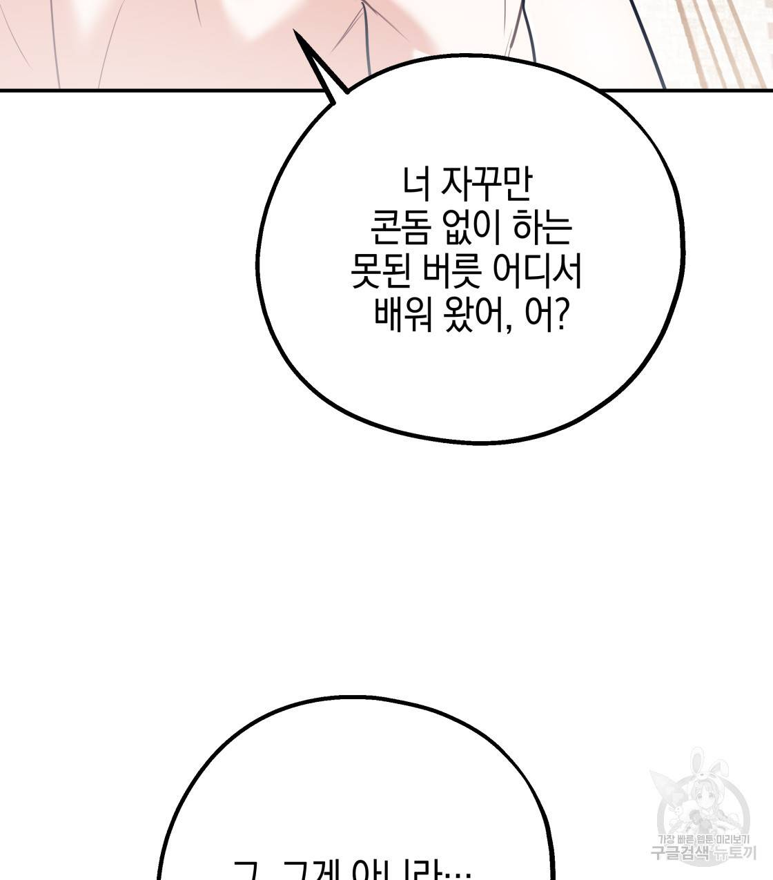 너랑 나는 이래서 안 돼 36화 70