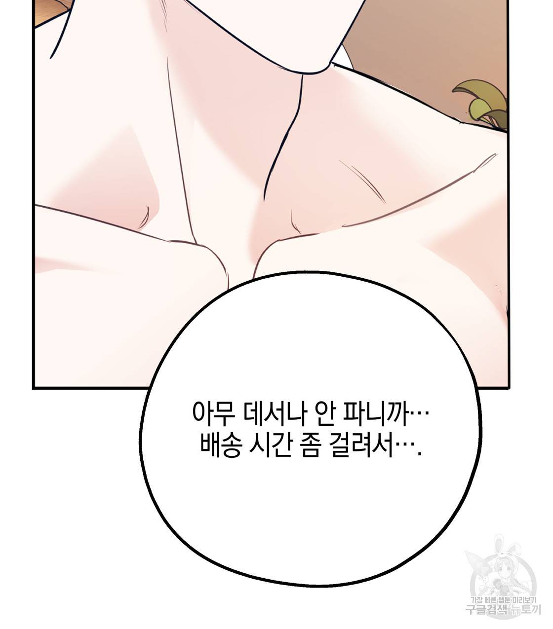 너랑 나는 이래서 안 돼 36화 74