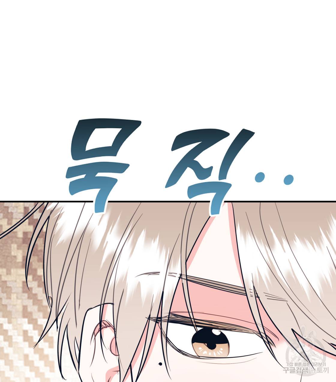 너랑 나는 이래서 안 돼 36화 75