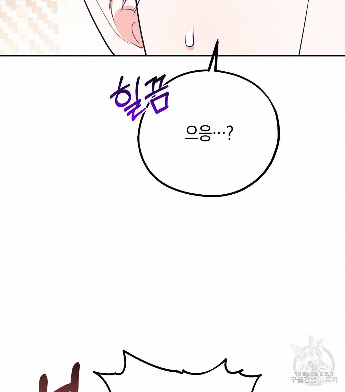너랑 나는 이래서 안 돼 36화 76