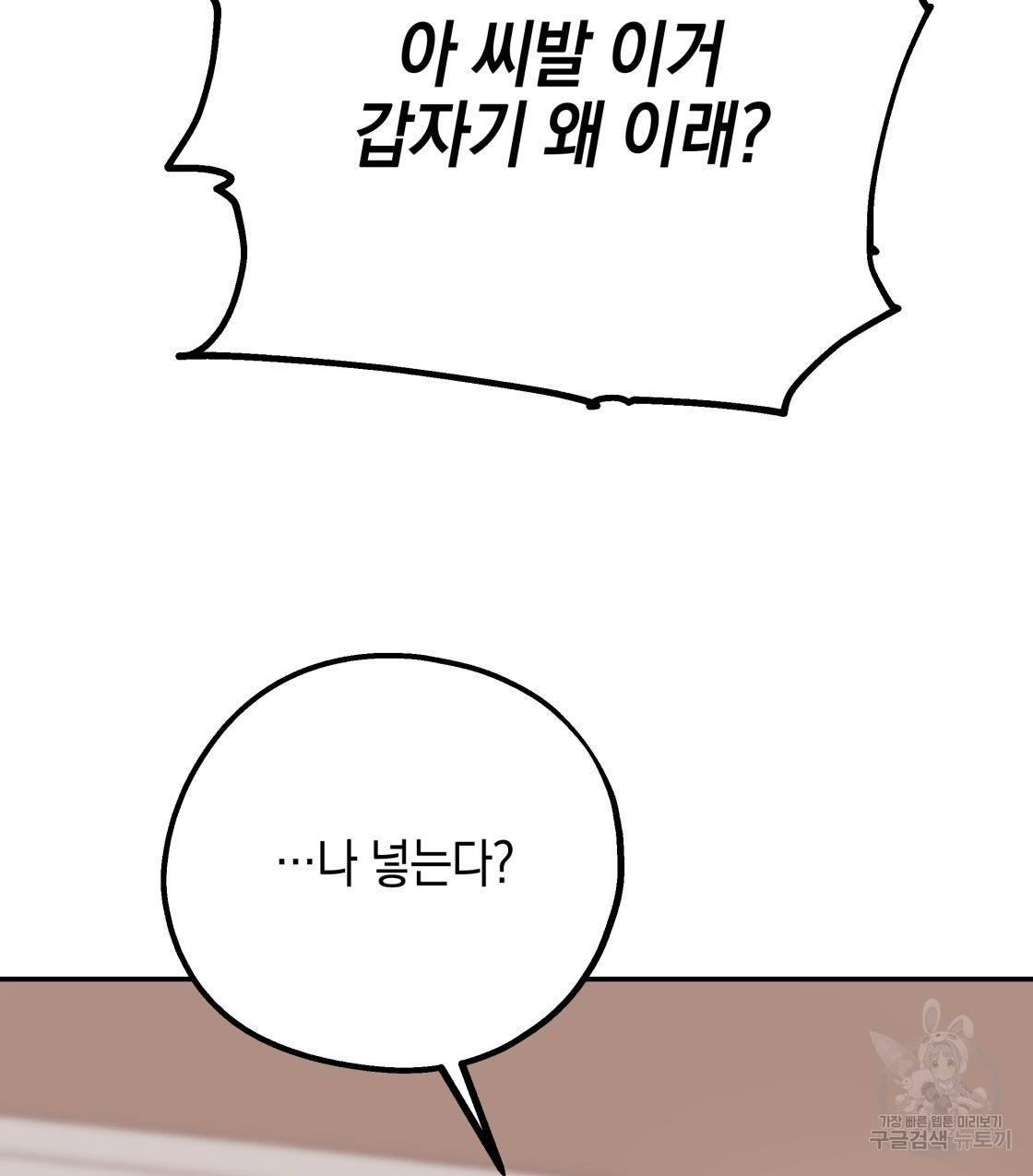 너랑 나는 이래서 안 돼 36화 78