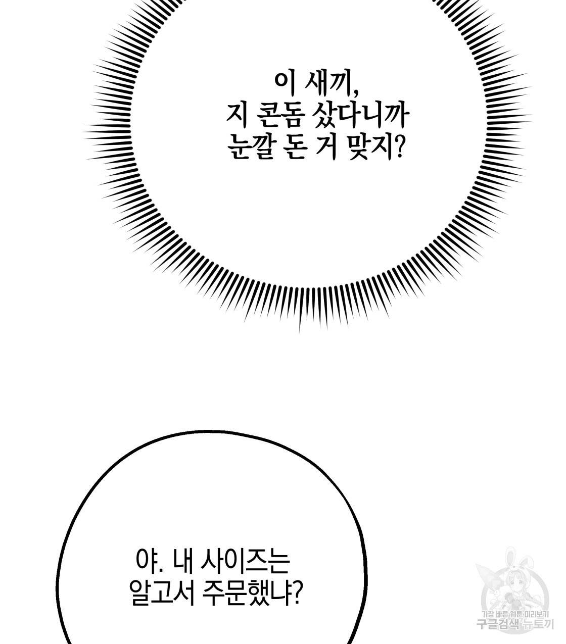 너랑 나는 이래서 안 돼 36화 84