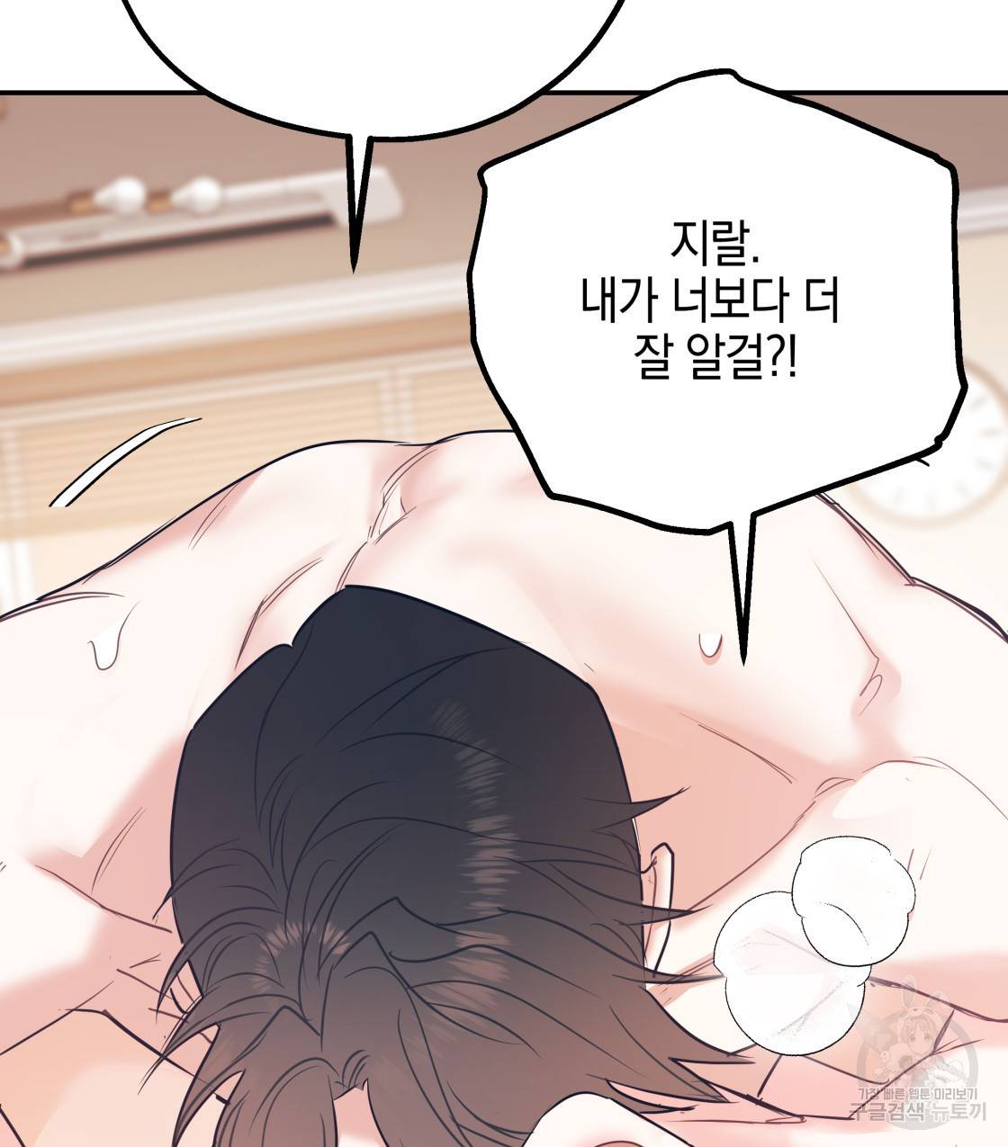 너랑 나는 이래서 안 돼 36화 85