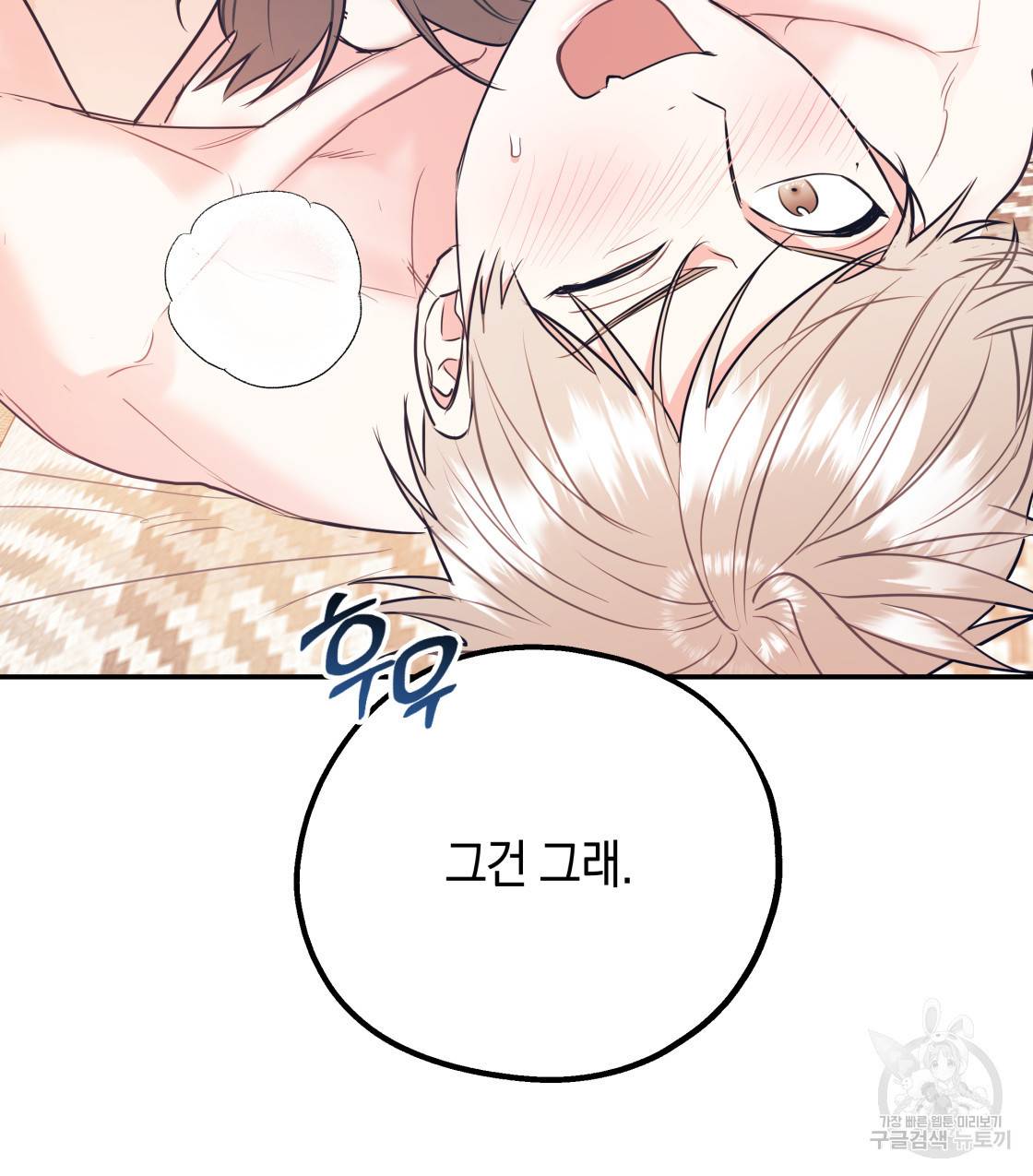 너랑 나는 이래서 안 돼 36화 86