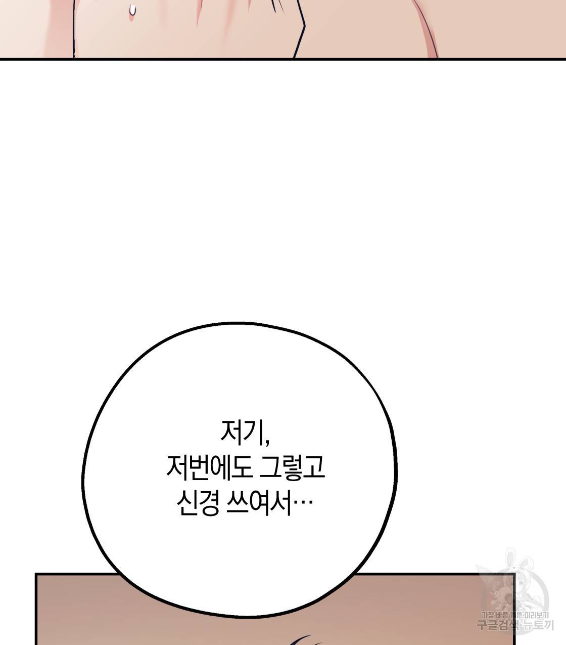 너랑 나는 이래서 안 돼 36화 88