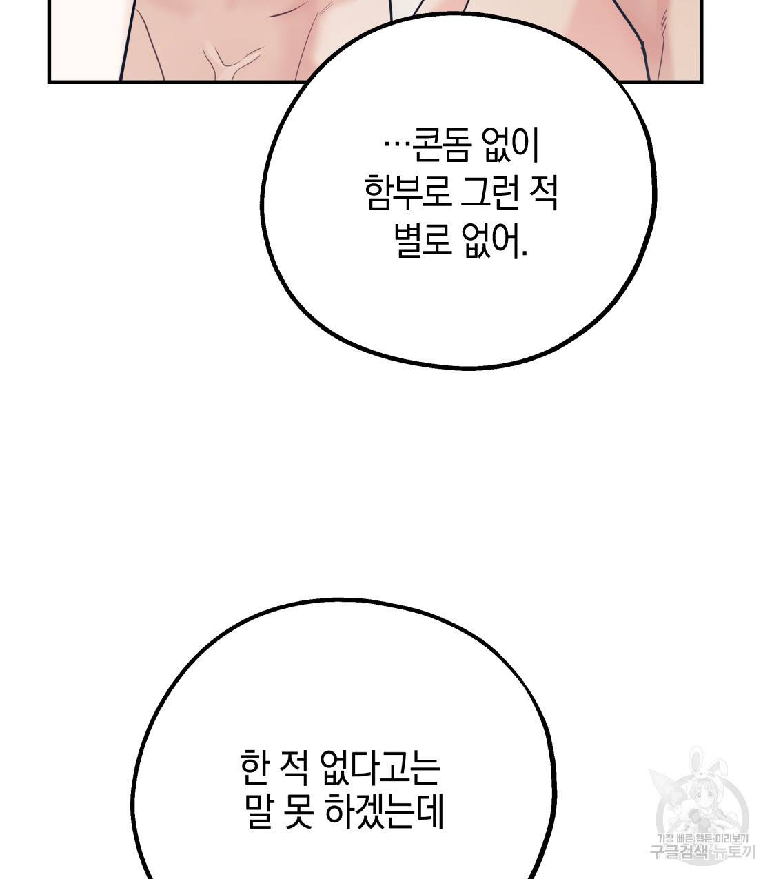 너랑 나는 이래서 안 돼 36화 90