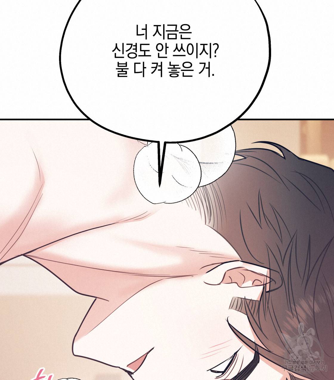 너랑 나는 이래서 안 돼 36화 95