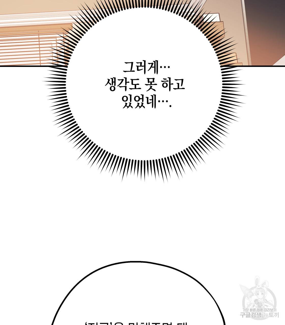 너랑 나는 이래서 안 돼 36화 98