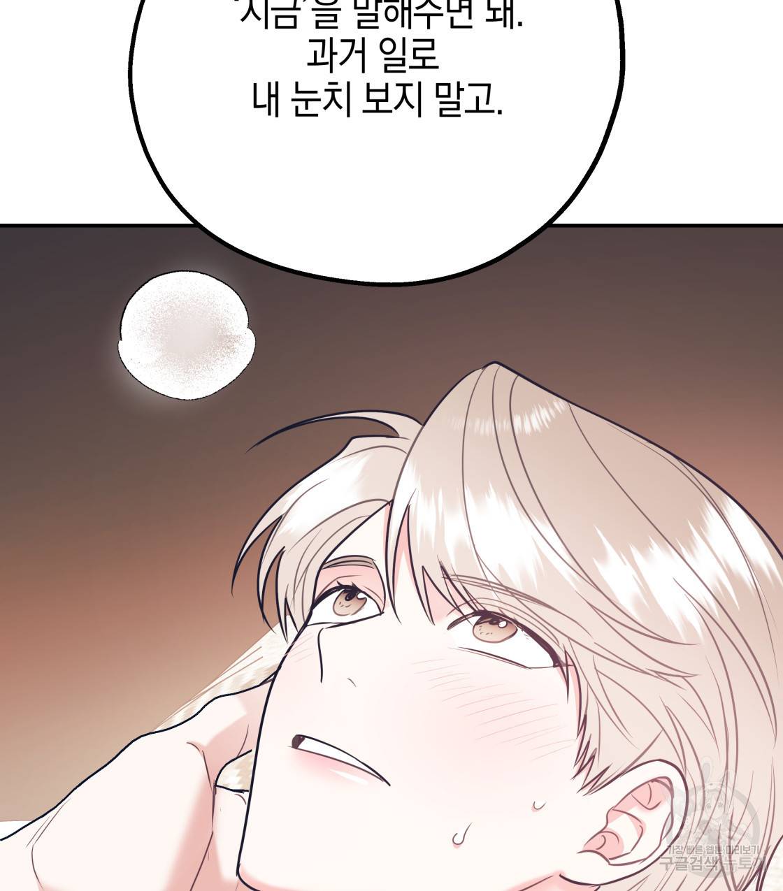 너랑 나는 이래서 안 돼 36화 99