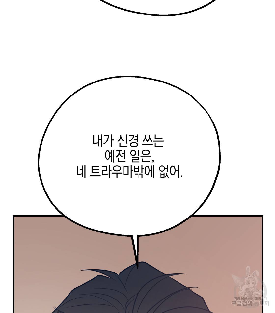너랑 나는 이래서 안 돼 36화 101