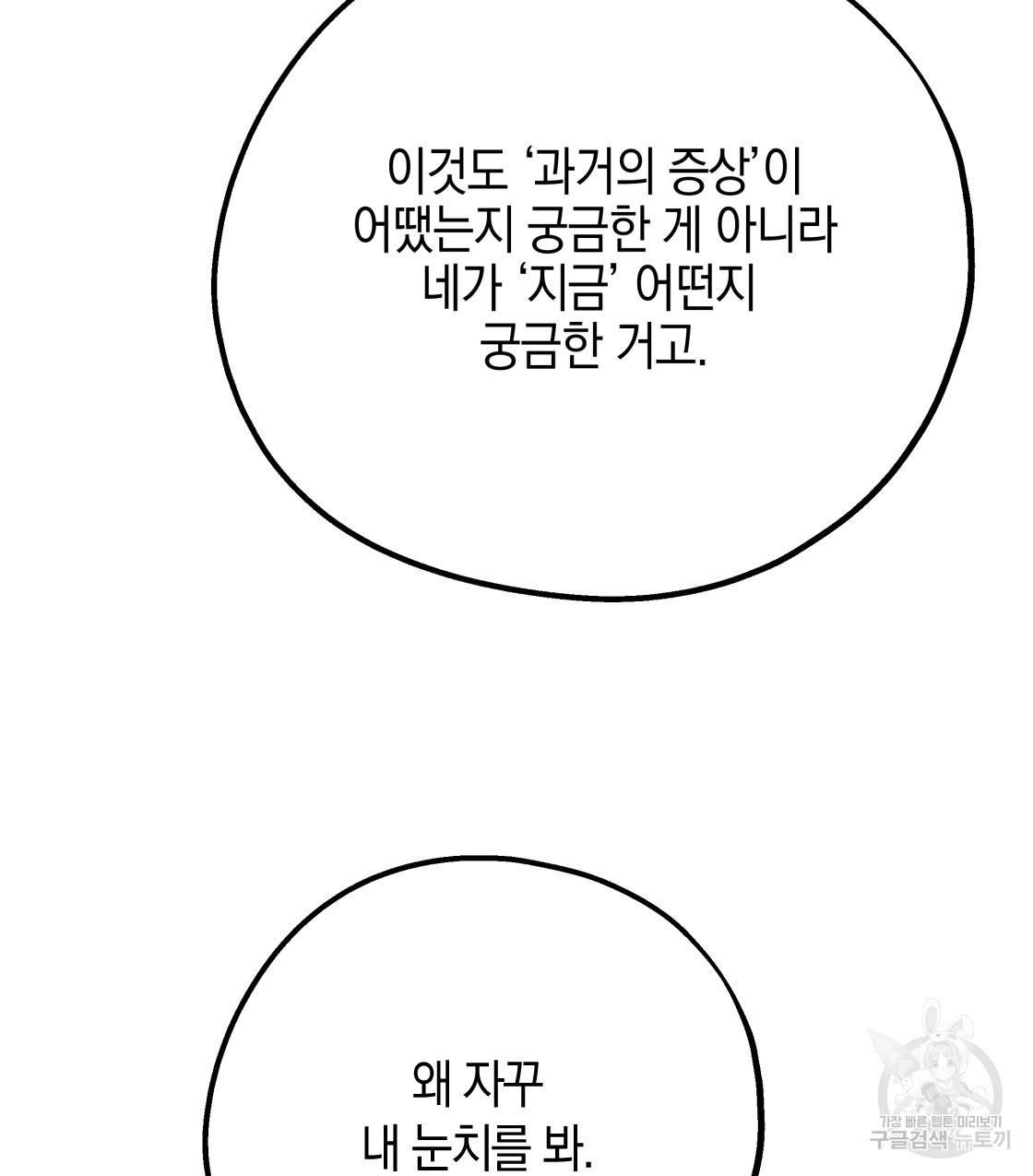 너랑 나는 이래서 안 돼 36화 103