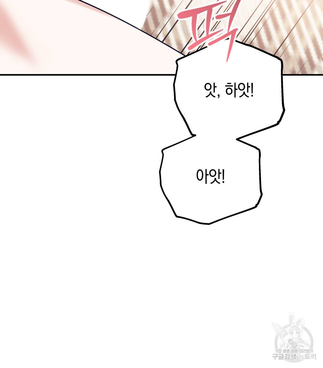 너랑 나는 이래서 안 돼 36화 110