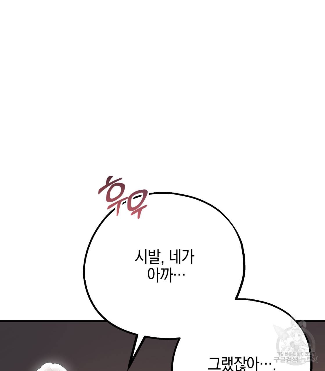 너랑 나는 이래서 안 돼 36화 118