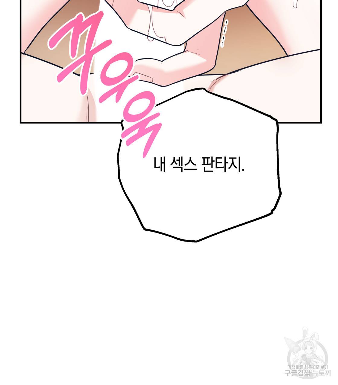 너랑 나는 이래서 안 돼 36화 122
