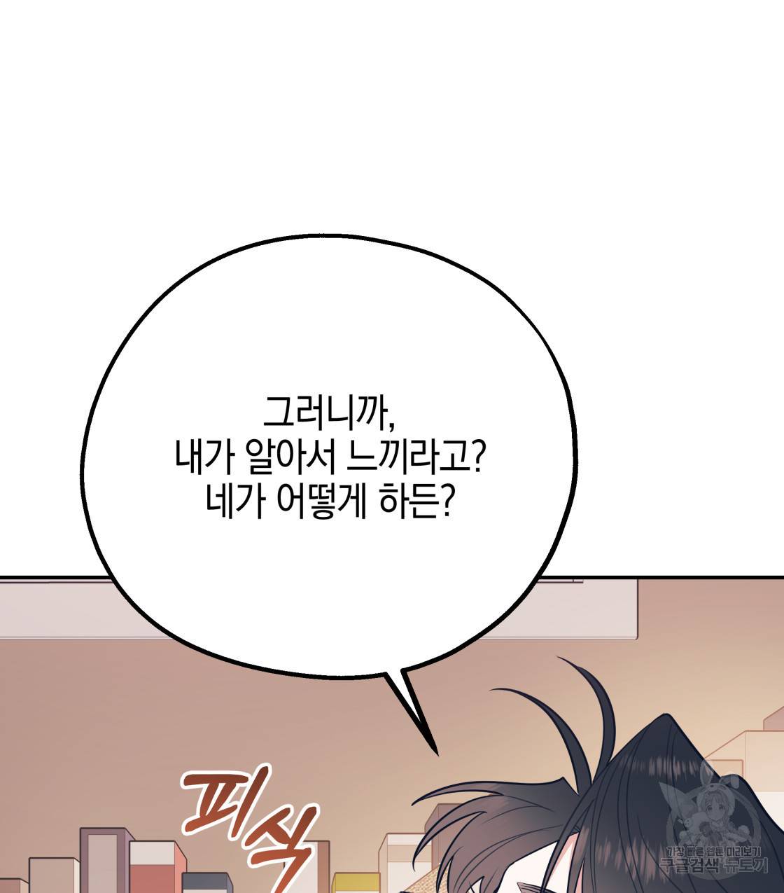 너랑 나는 이래서 안 돼 36화 124