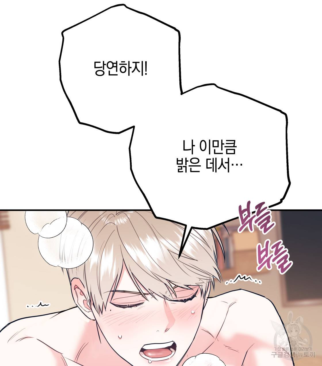 너랑 나는 이래서 안 돼 36화 126