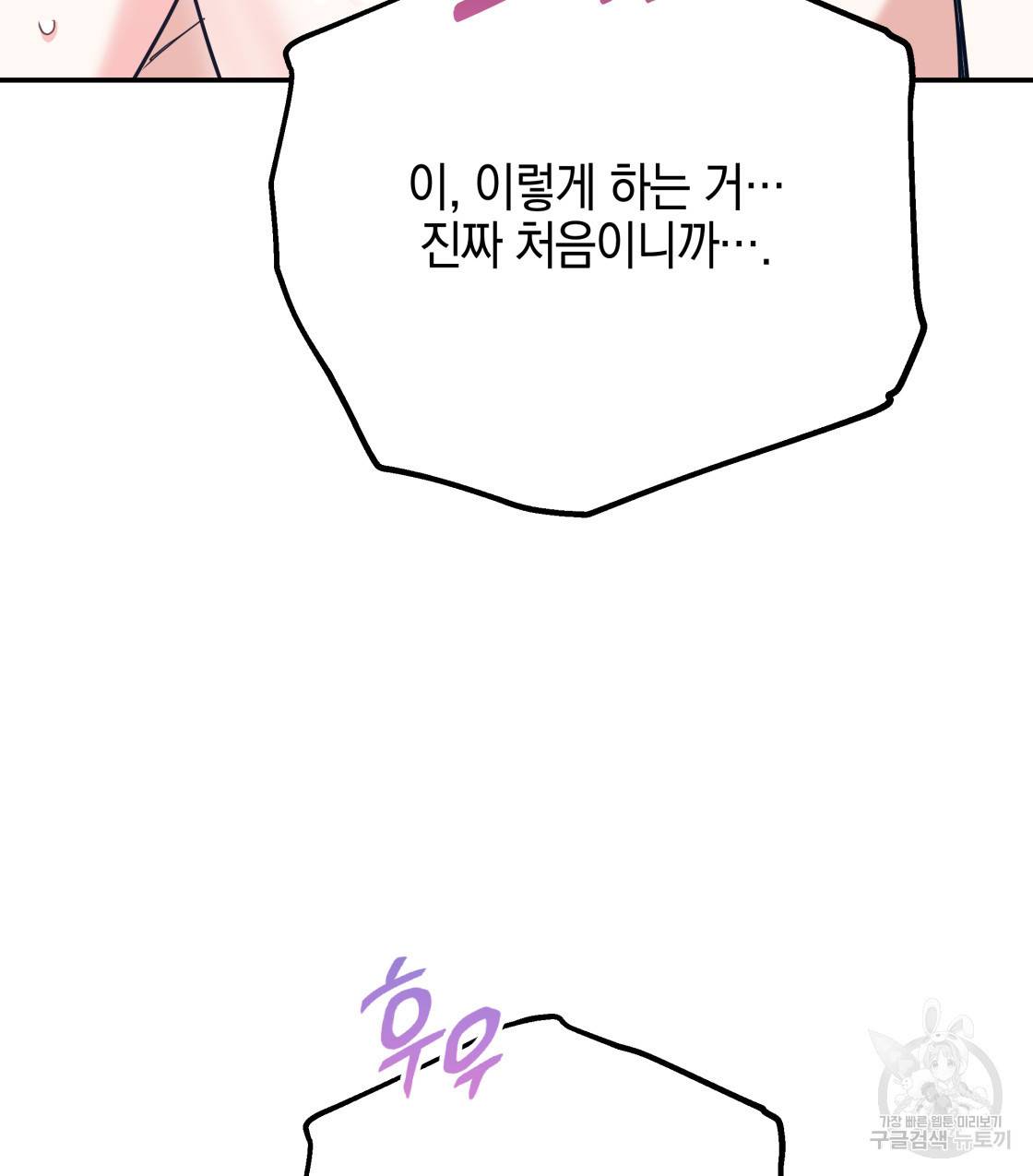 너랑 나는 이래서 안 돼 36화 128