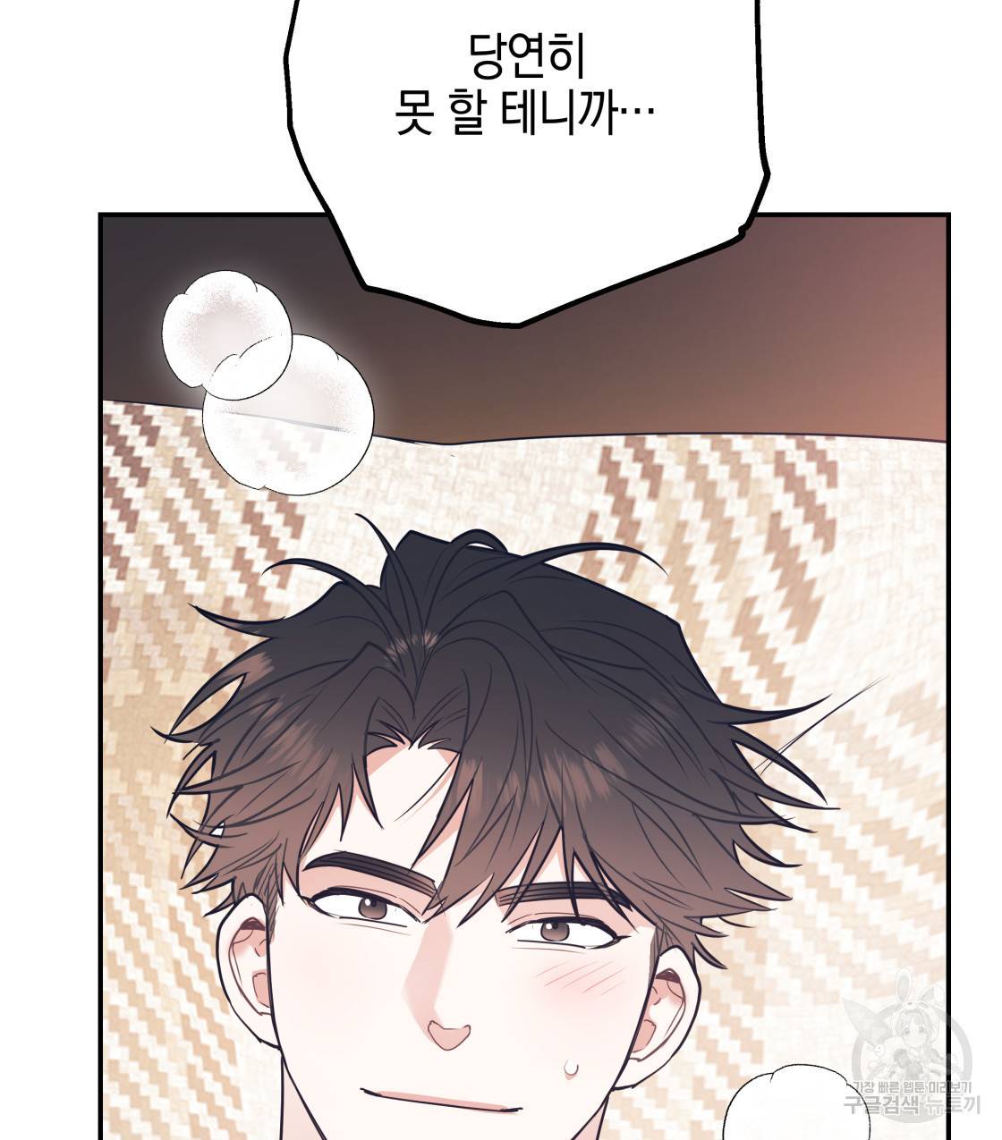 너랑 나는 이래서 안 돼 36화 129