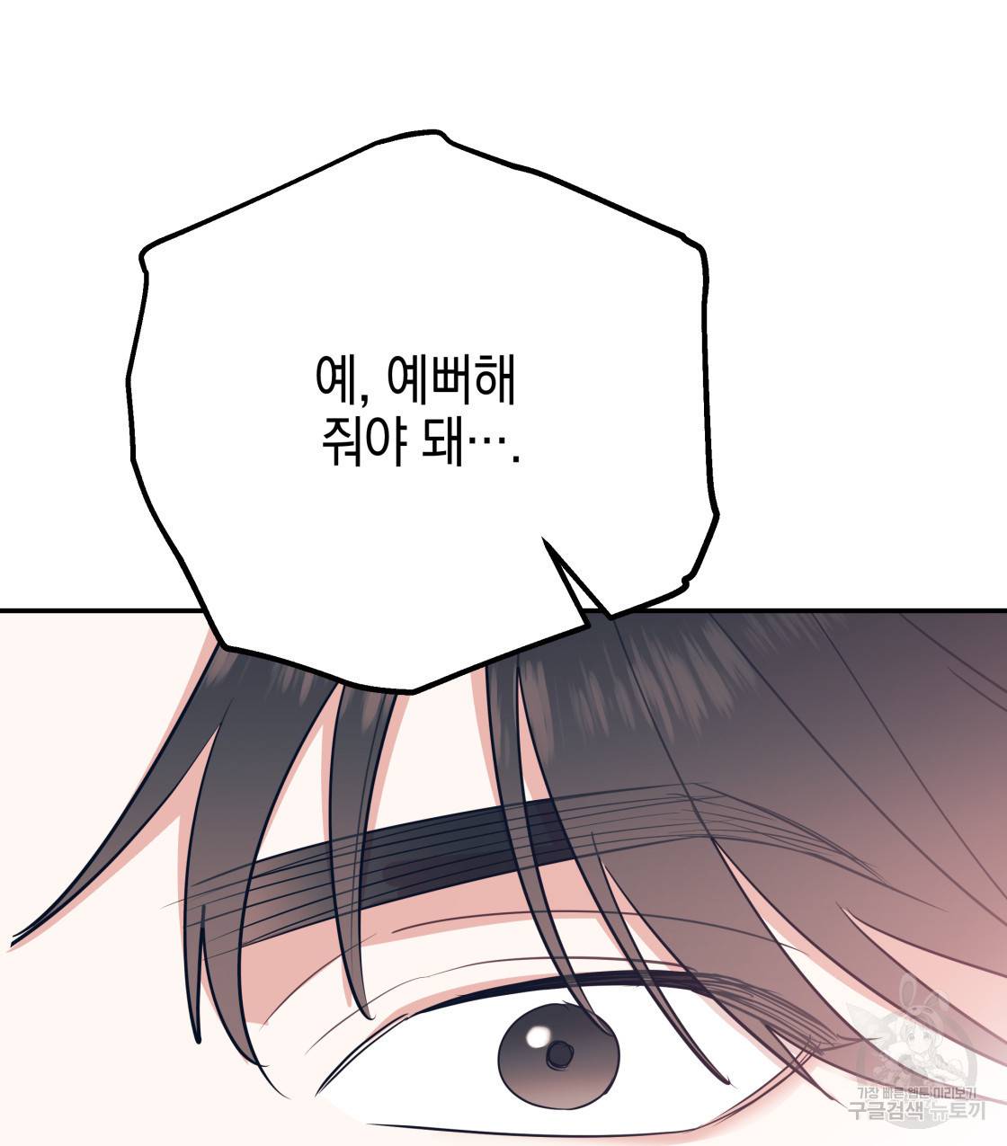 너랑 나는 이래서 안 돼 36화 131