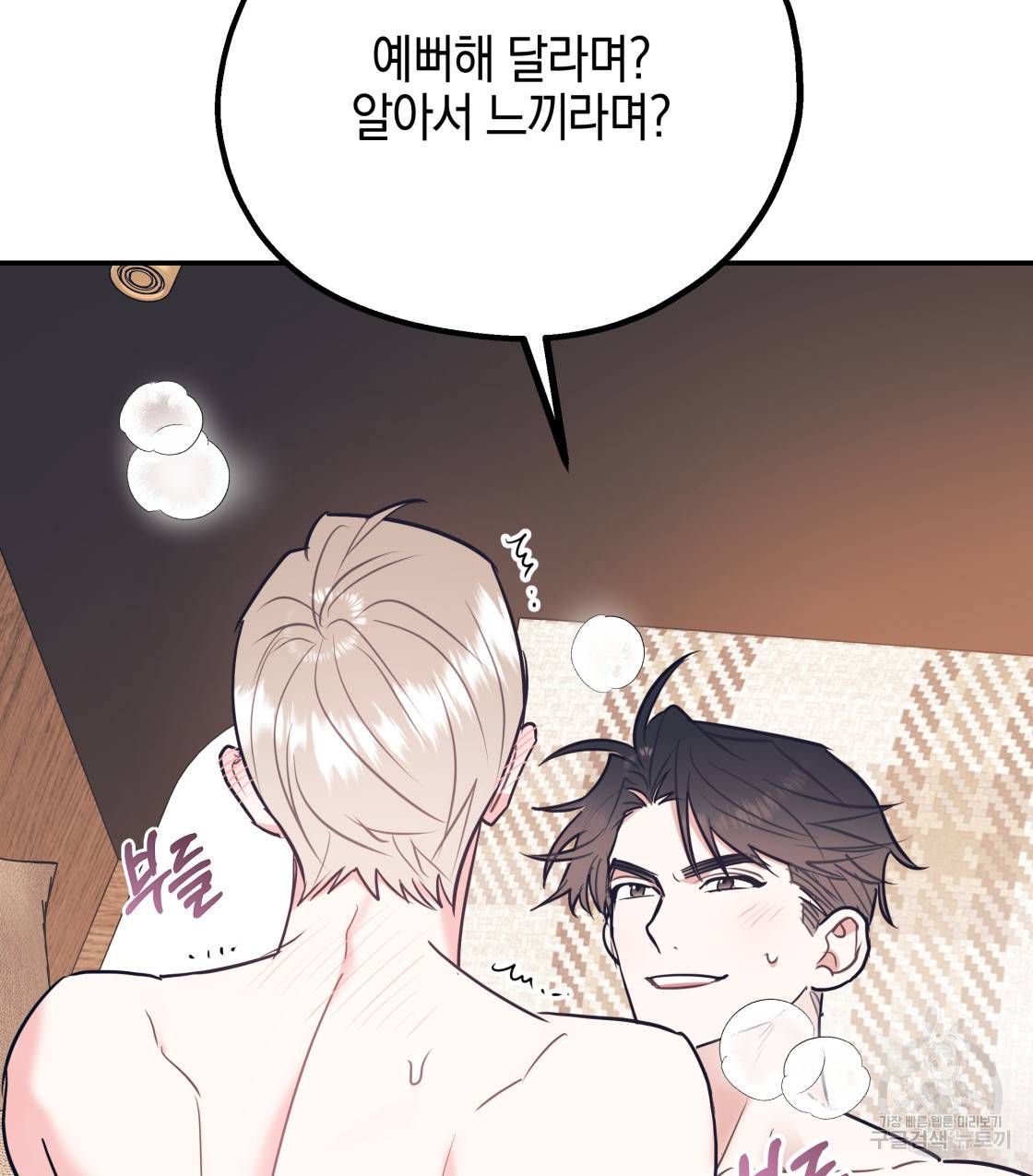 너랑 나는 이래서 안 돼 36화 138