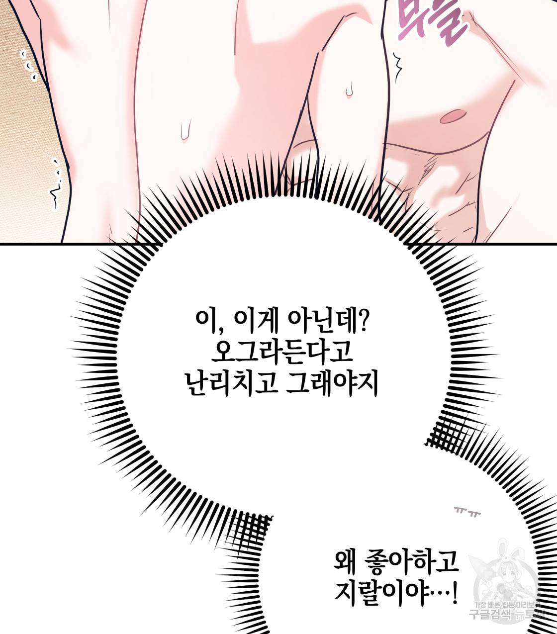너랑 나는 이래서 안 돼 36화 139