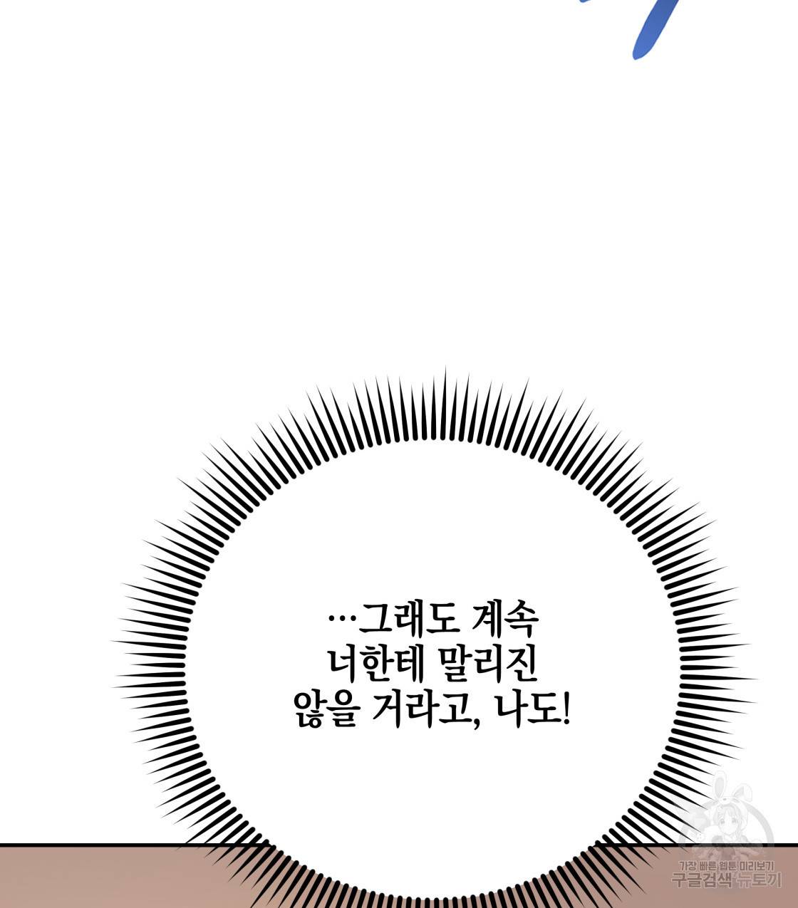 너랑 나는 이래서 안 돼 36화 142