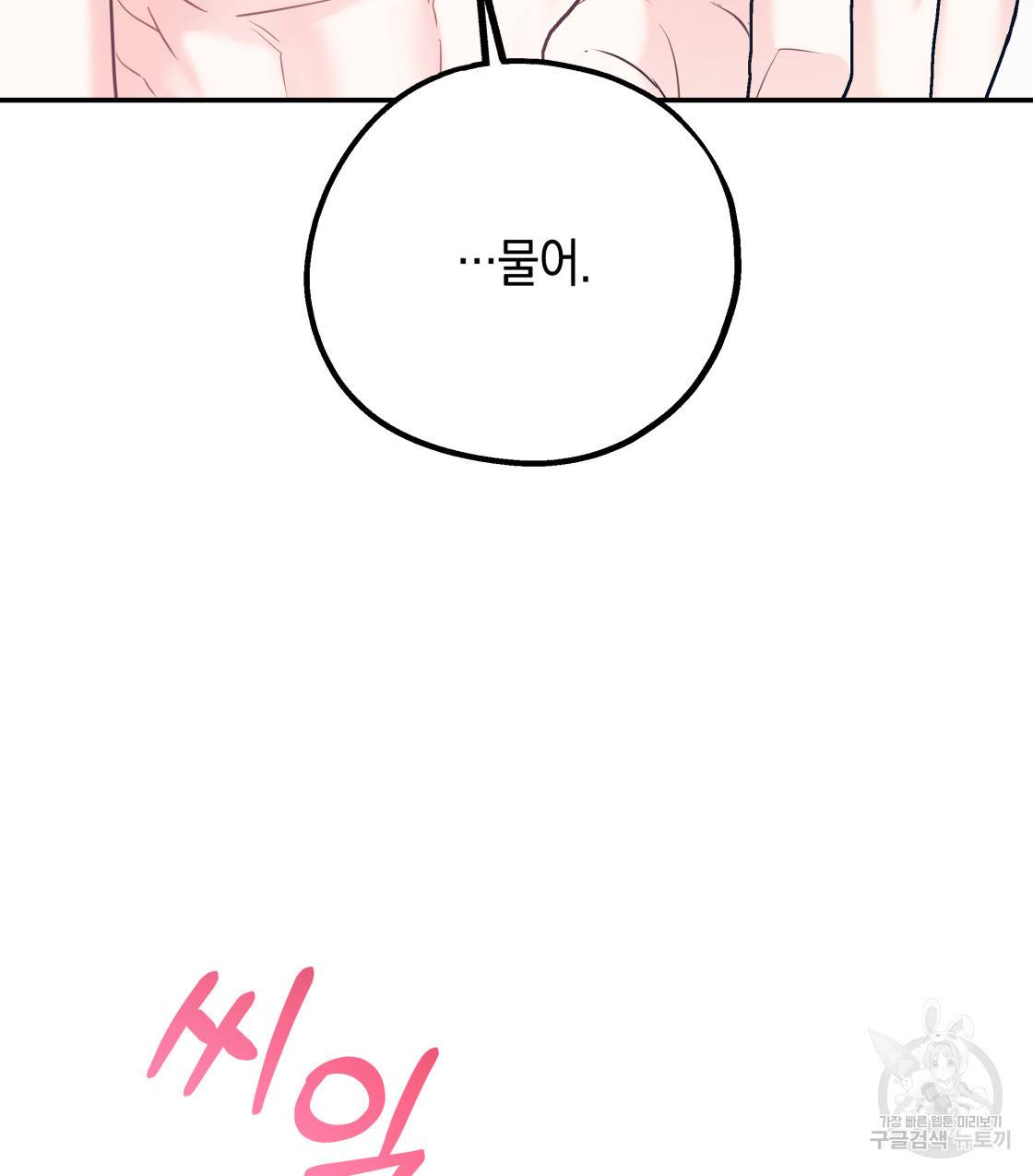 너랑 나는 이래서 안 돼 36화 144