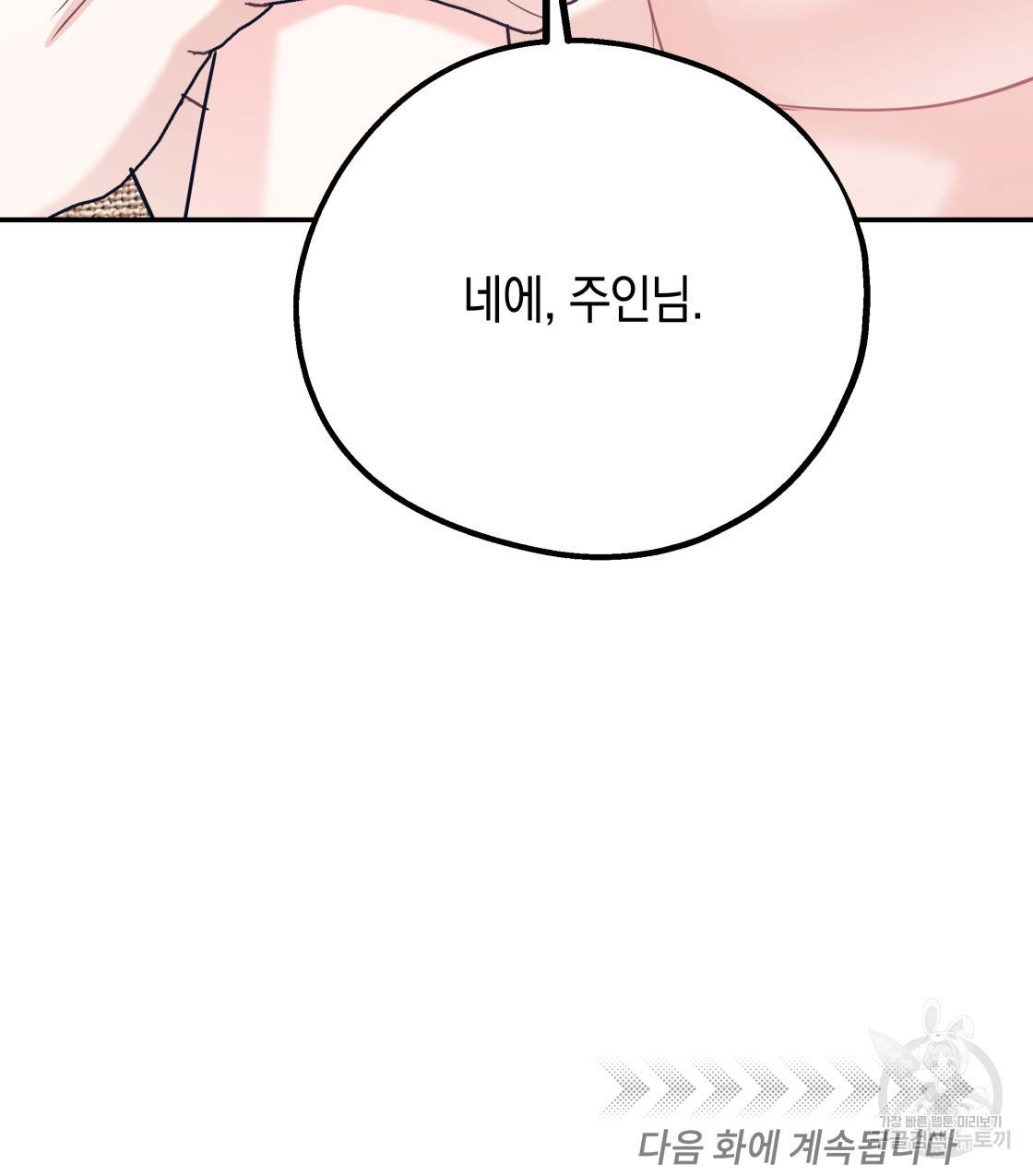 너랑 나는 이래서 안 돼 36화 148