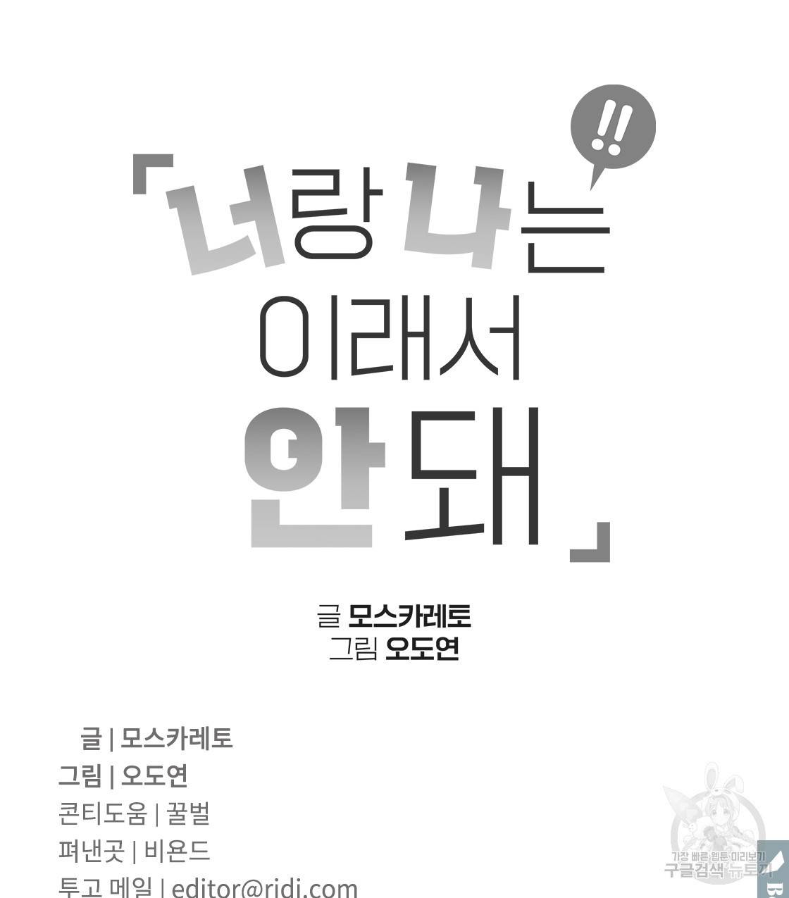 너랑 나는 이래서 안 돼 36화 149