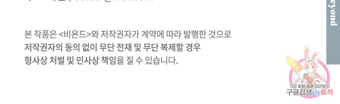 너랑 나는 이래서 안 돼 36화 150
