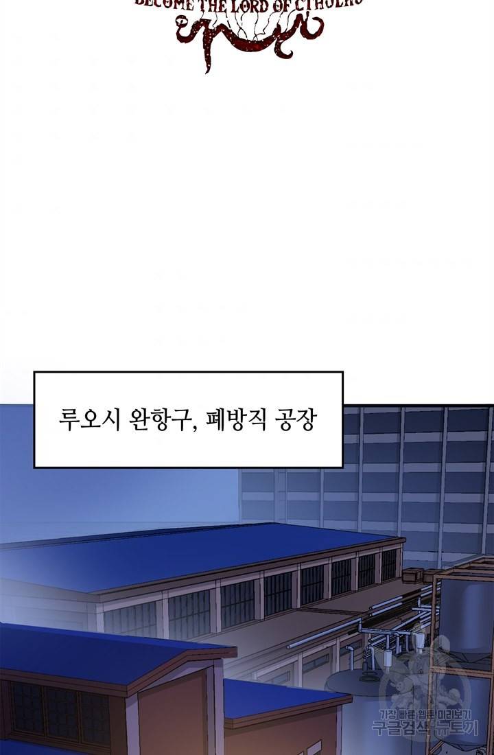 신이되다 - 크툴루신화 25화 2