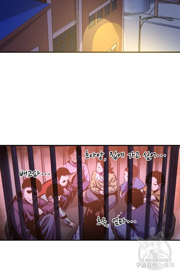 신이되다 - 크툴루신화 25화 3