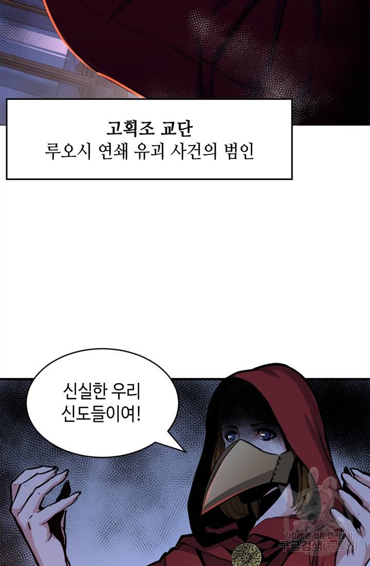 신이되다 - 크툴루신화 25화 6