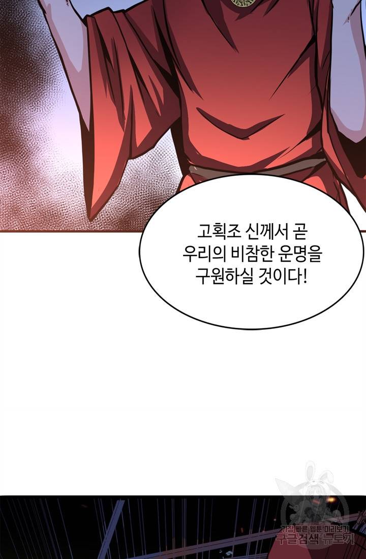 신이되다 - 크툴루신화 25화 7