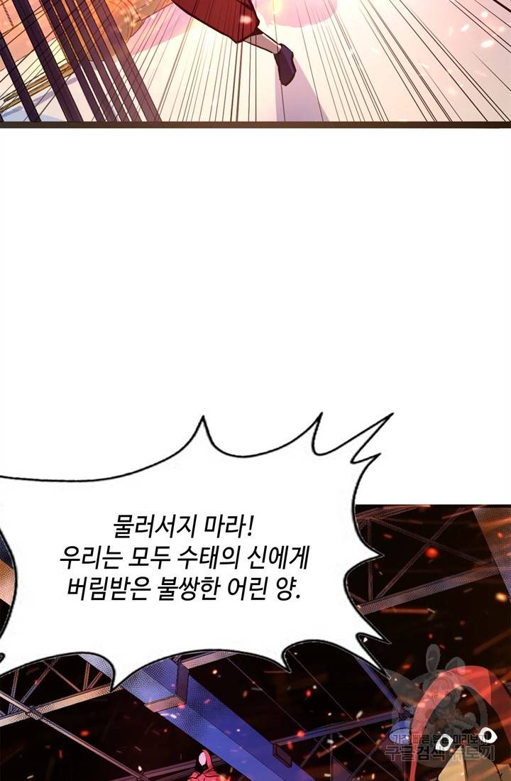 신이되다 - 크툴루신화 25화 9