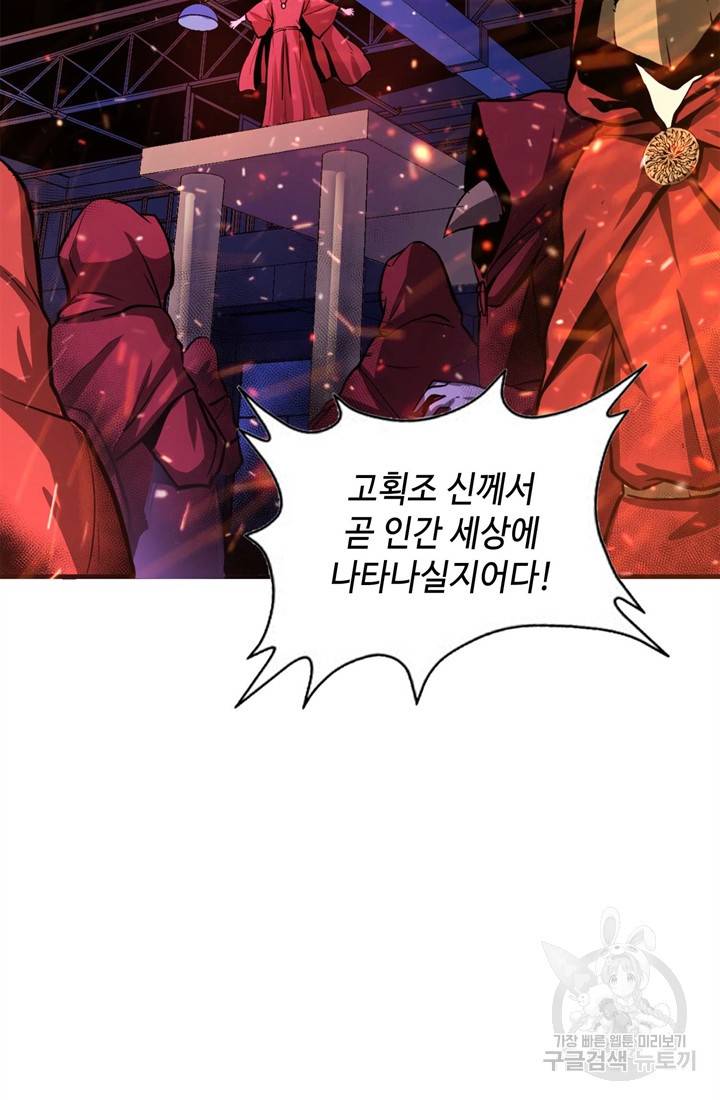 신이되다 - 크툴루신화 25화 10