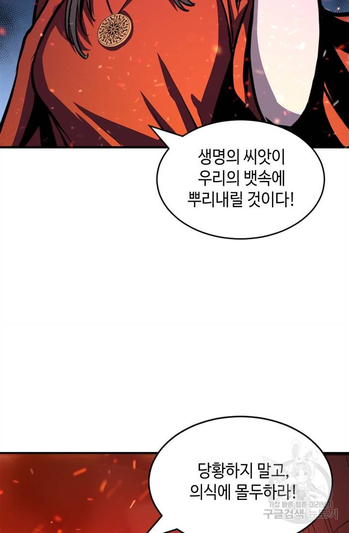 신이되다 - 크툴루신화 25화 12