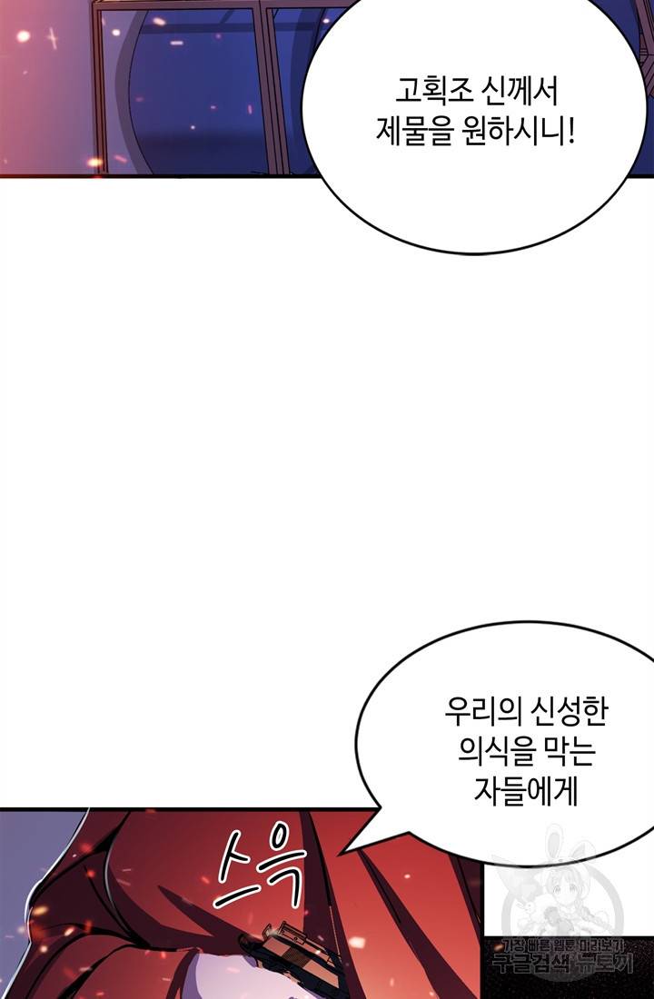 신이되다 - 크툴루신화 25화 14