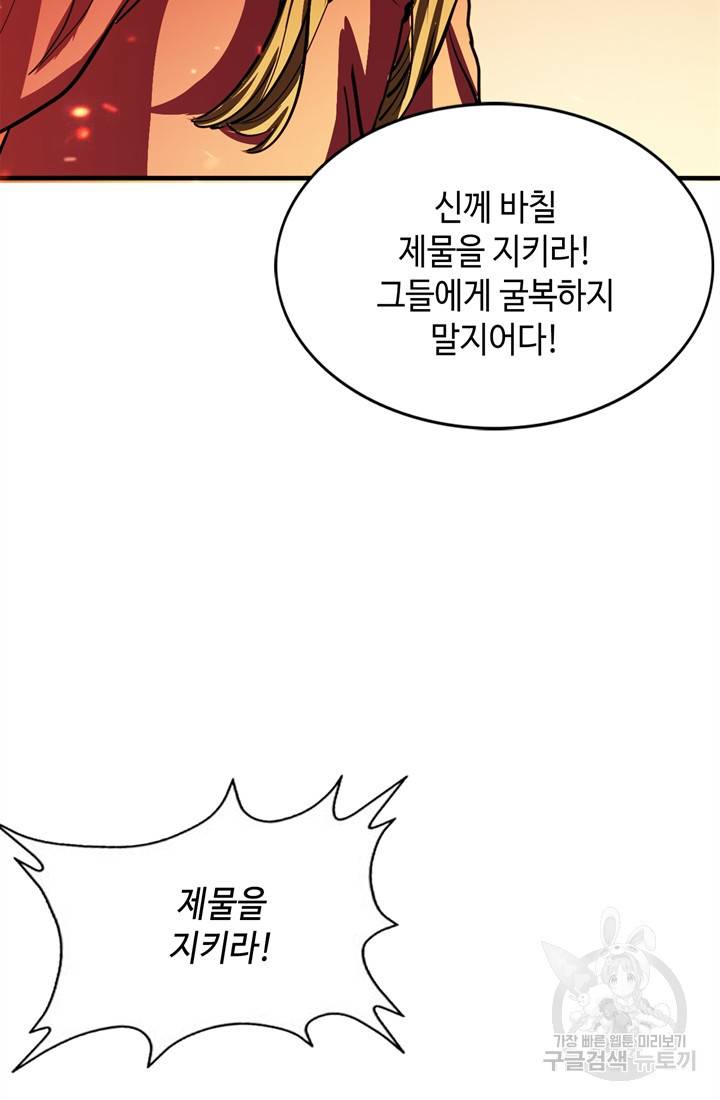 신이되다 - 크툴루신화 25화 16