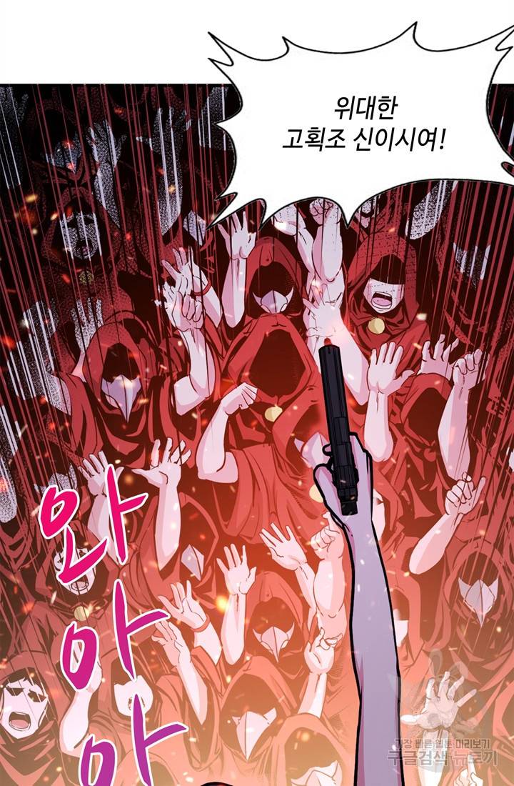 신이되다 - 크툴루신화 25화 17