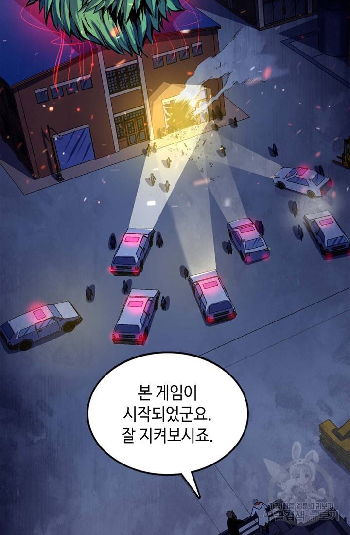 신이되다 - 크툴루신화 25화 26