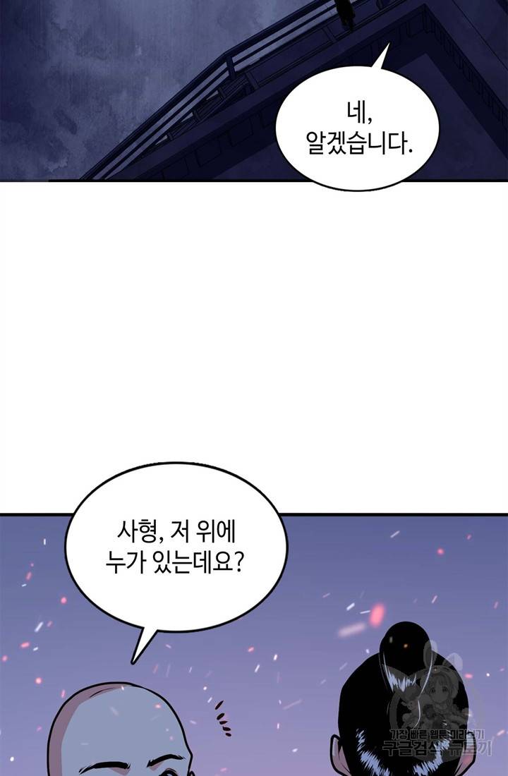 신이되다 - 크툴루신화 25화 27