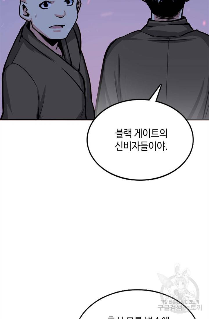 신이되다 - 크툴루신화 25화 28