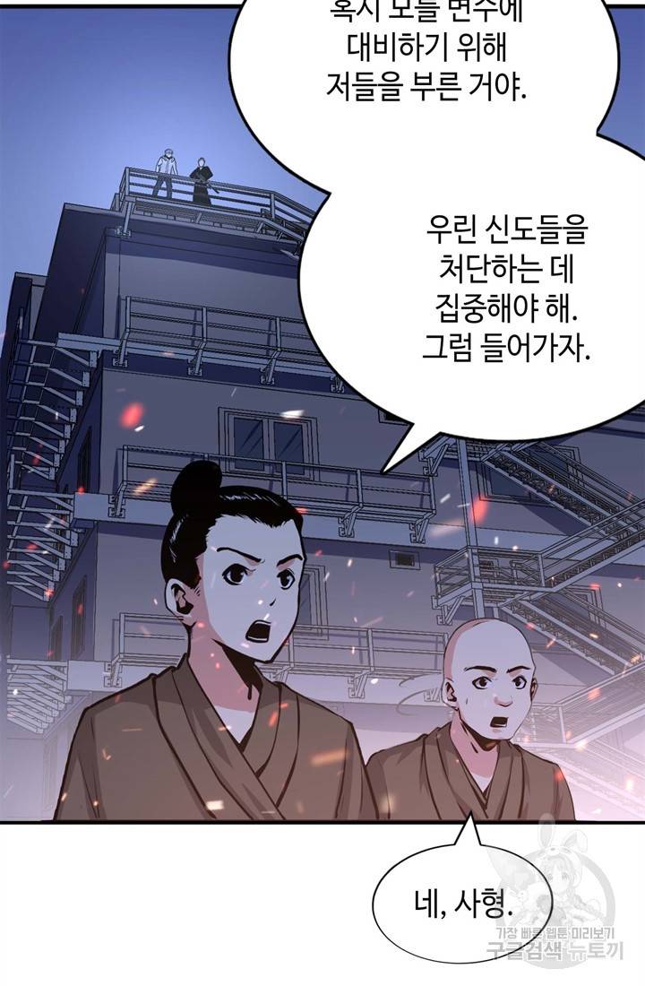 신이되다 - 크툴루신화 25화 29