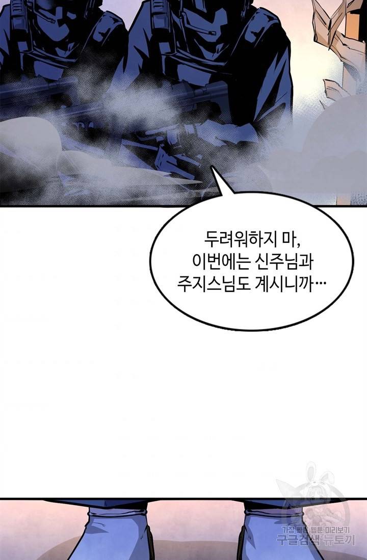 신이되다 - 크툴루신화 25화 32