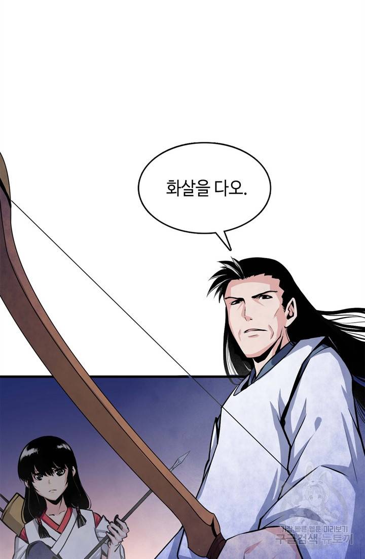 신이되다 - 크툴루신화 25화 36
