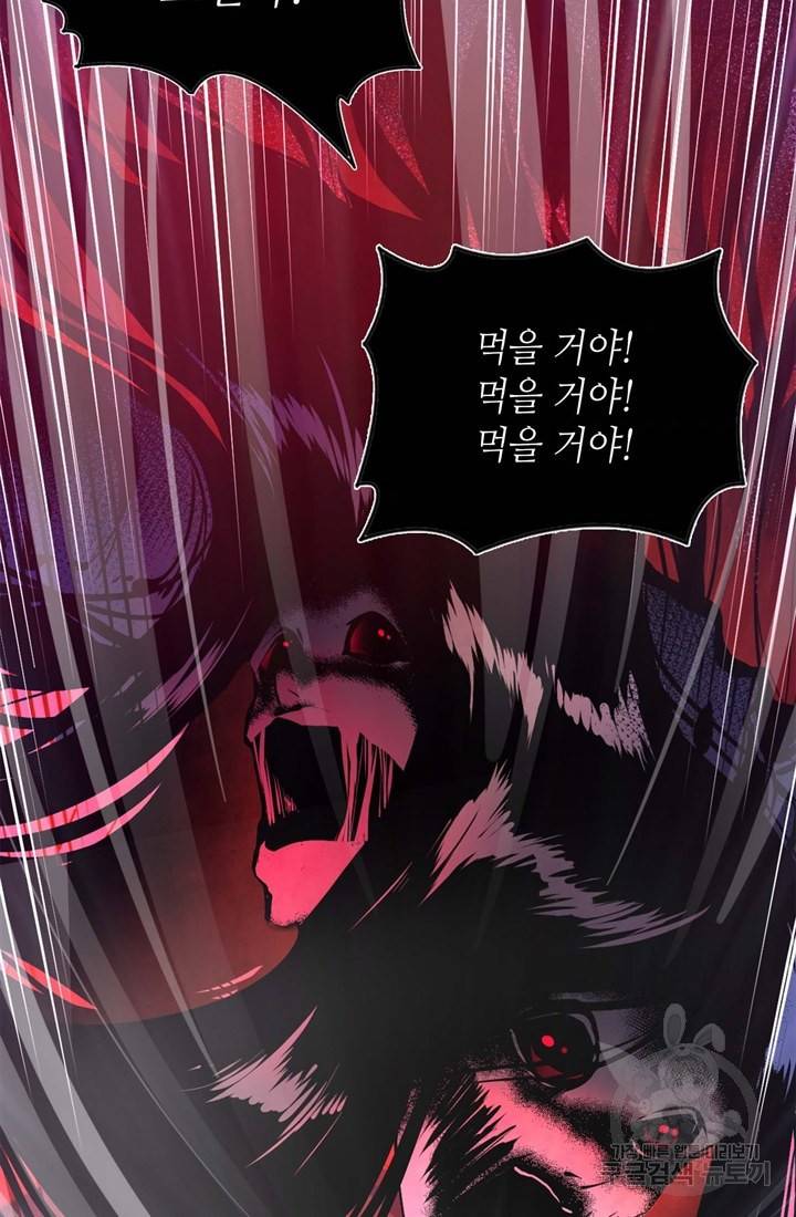 신이되다 - 크툴루신화 25화 52