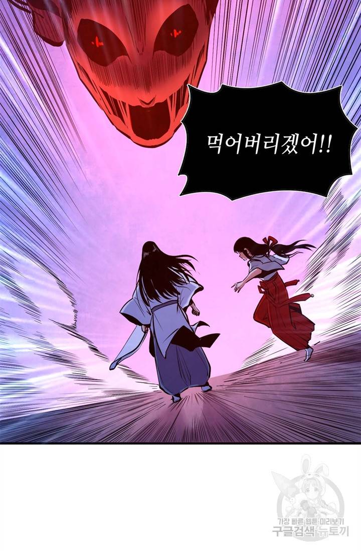 신이되다 - 크툴루신화 25화 57