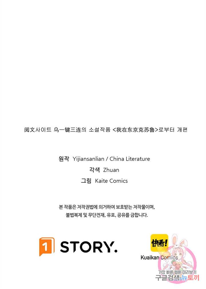 신이되다 - 크툴루신화 25화 59