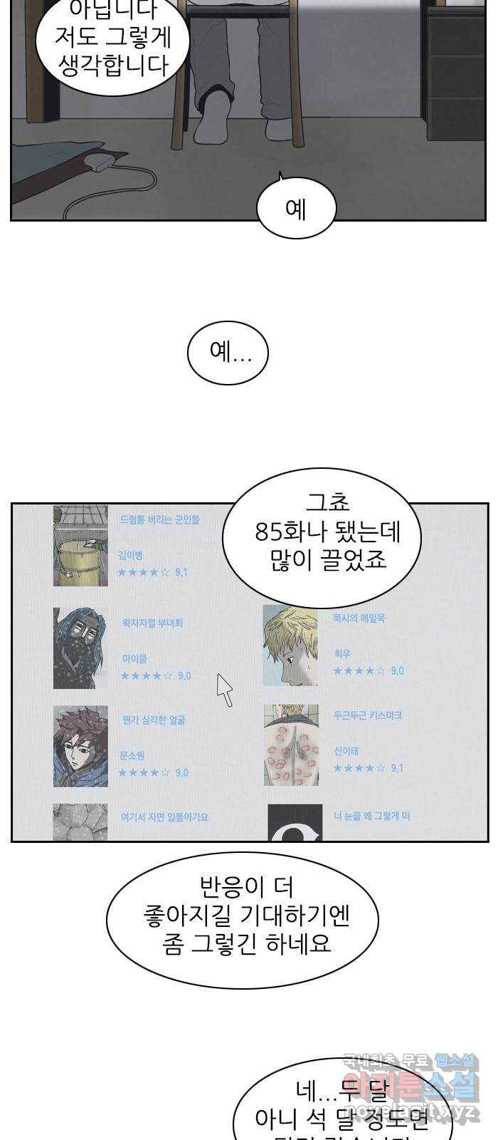 죄송한데 주인공이세요? 1화 27